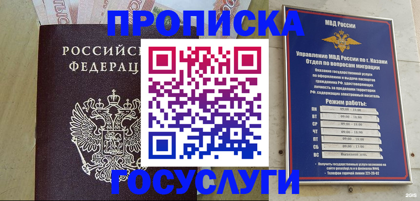 где прописаться в Курске