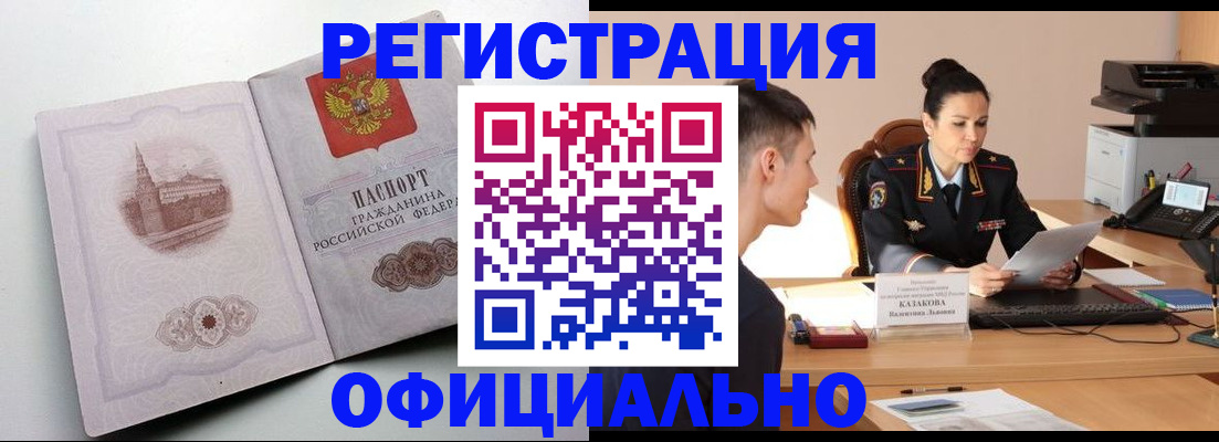 прописка паспорт в Курске