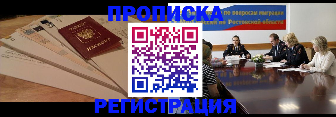 пропишу в квартире в Курске
