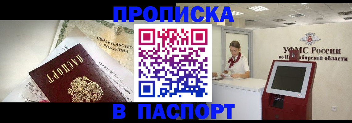 прописка штамп в Курске