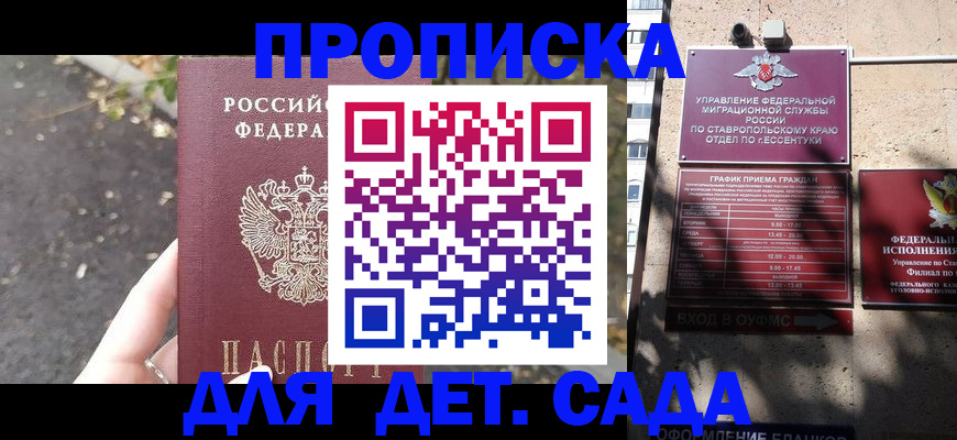 прописка для кредита в Курске