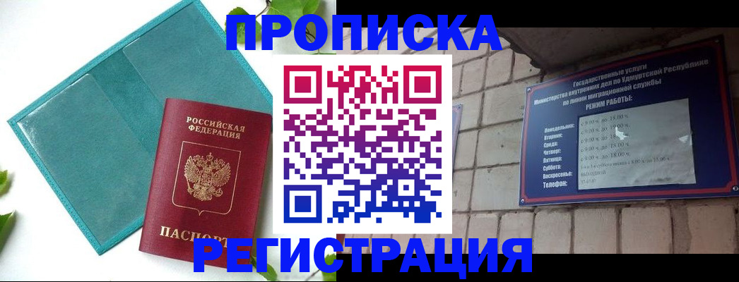временная регистрация для всех в Курске