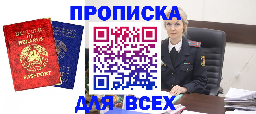 прописка для школы в Курске