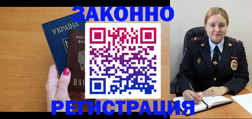 временная регистрация собственник в Курске