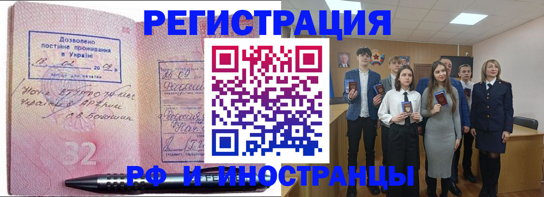 прописка регистрация в Курске