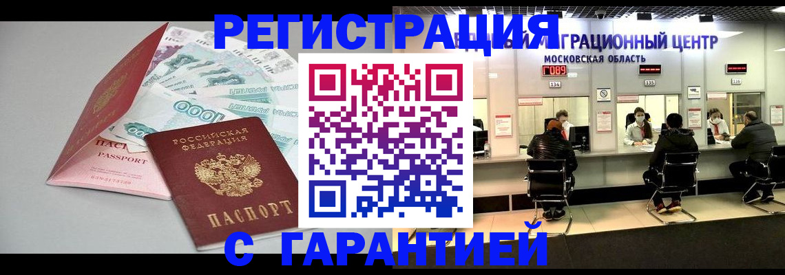 прописка в квартире в Курске